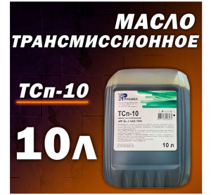 Масло трансмиссионное РУСОЙЛ ТСп-10к 75W90 10л